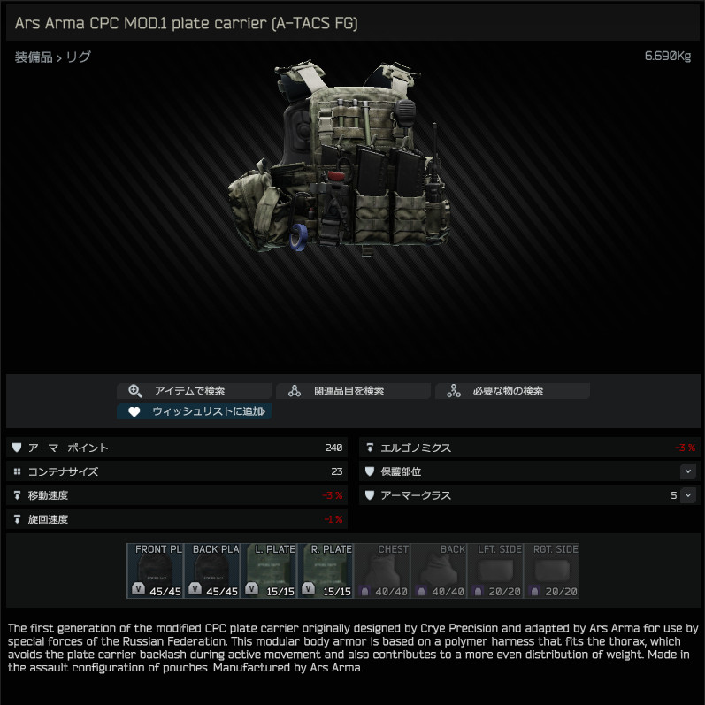 Ars Arma CPC MOD.1 plate carrier (A TACS FG) / 日本語名称無し（英名称と同じ） Escape