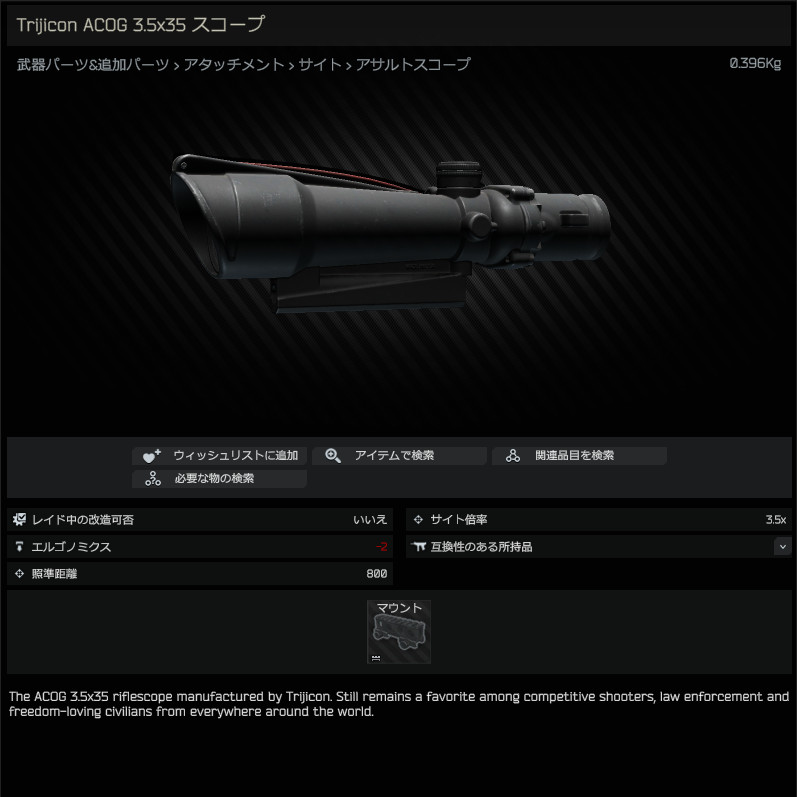 Trijicon ACOG TA11D 3.5x35 scope / Trijicon ACOG 3.5x35 スコープ - Escape from  Tarkov Wiki*