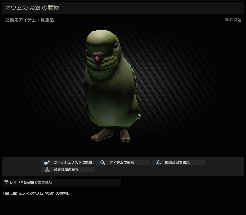 Axel parrot figurine / オウムの Axel の置物 - Escape from Tarkov Wiki*