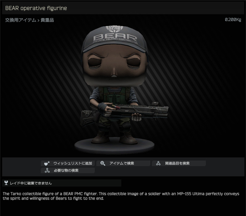 BEAR operative figurine / 日本語名称無し（英名称と同じ） - Escape from Tarkov Wiki*