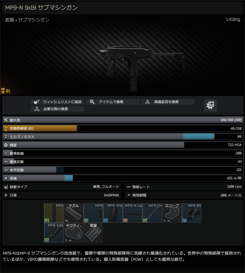 BandT_MP9-N_9x19_submachine_gun-summary_JP.jpg