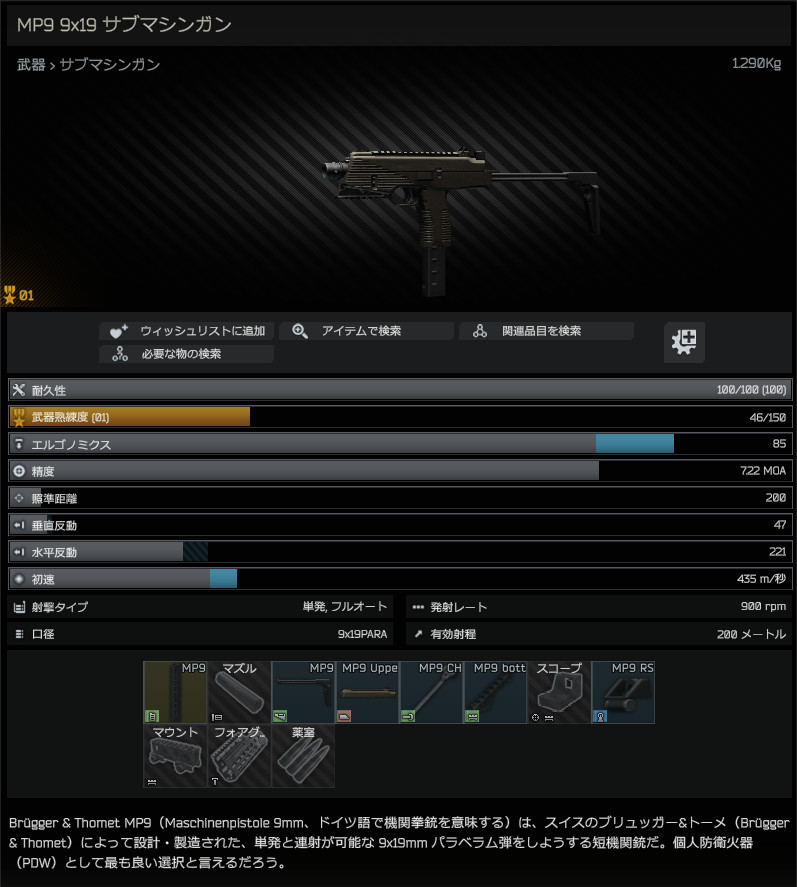 BandT_MP9_9x19_submachine_gun-summary_JP.jpg