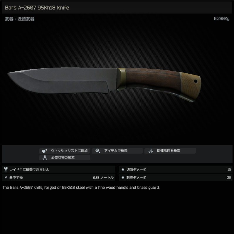 Bars_A-2607_95Kh18_knife-summary_JP.jpg Bars_A-2607_95Kh18_knife-summary_JP.jpg