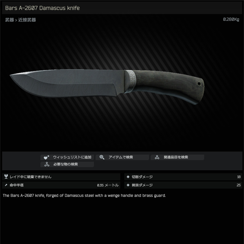 Bars_A-2607_Damascus_knife-summary_JP.jpg