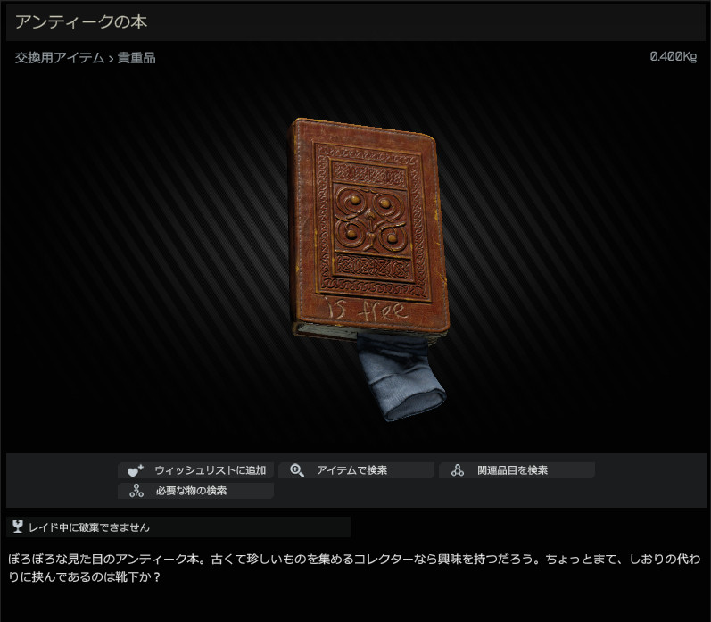 Battered antique book / アンティークの本 - Escape from Tarkov Wiki*