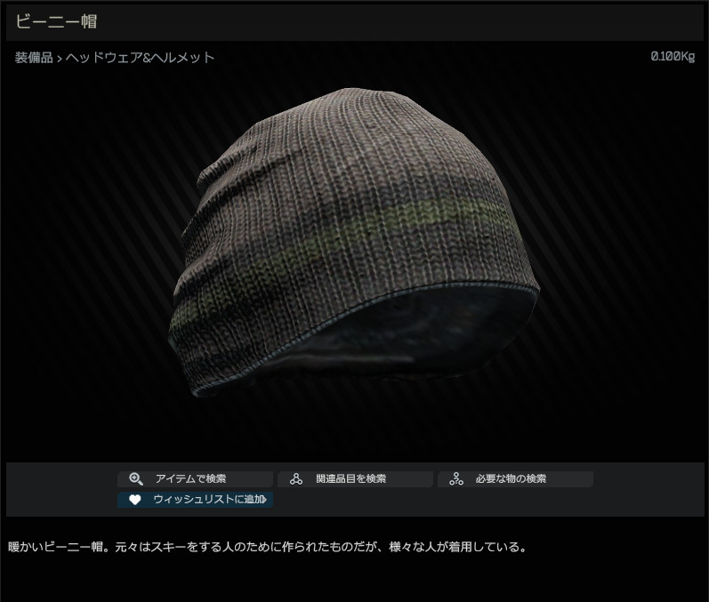 TGS2025 限定 タルコフ EFT 東京ゲームショウ ビーニー ニット帽 tgs2025 タルコフ ビーニー ニット帽 EFT 限定 東京ゲームショウ