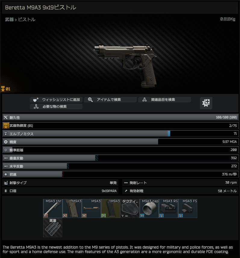 Beretta_M9A3_9x19_pistol-summary_JP.jpg
