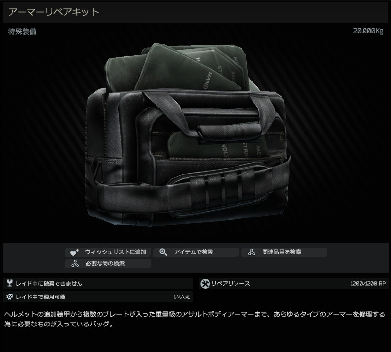 Body_armor_repair_kit-HB_JP.jpg Body_armor_repair_kit-HB_JP.jpg