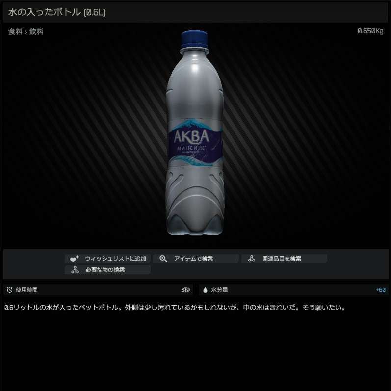 Bottle_of_water_(0.6L)-HB2_JP.jpg