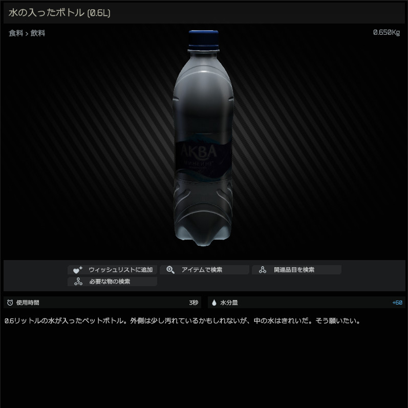 Bottle_of_water_(0.6L)-HB_JP.jpg