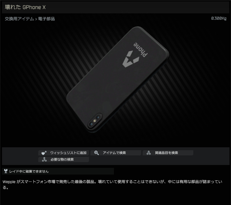 Broken_GPhone_X_smartphone-HB_JP.jpg