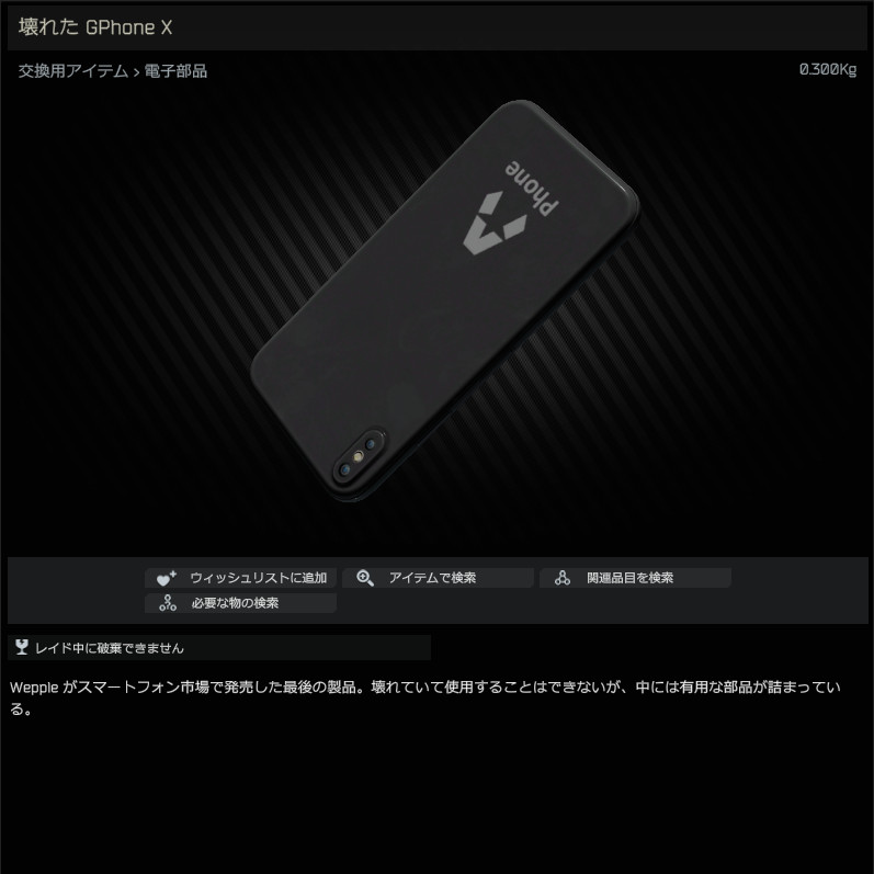 Broken_GPhone_X_smartphone-summary_JP.jpg
