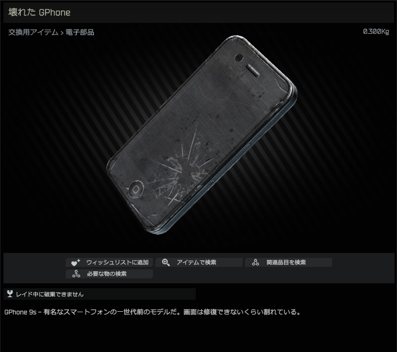 Broken_GPhone_smartphone-HB_JP.jpg