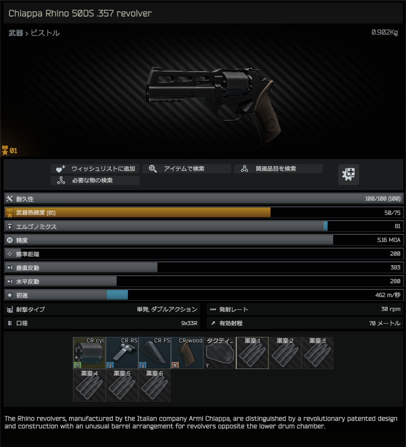 Chiappa_Rhino_50DS_.357_revolver-summary_JP.jpg