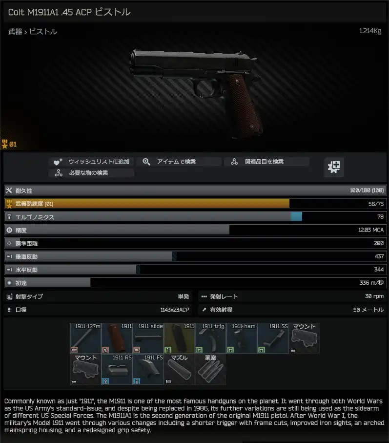 Colt_M1911A1_.45_ACP_pistol-summary_JP.jpg