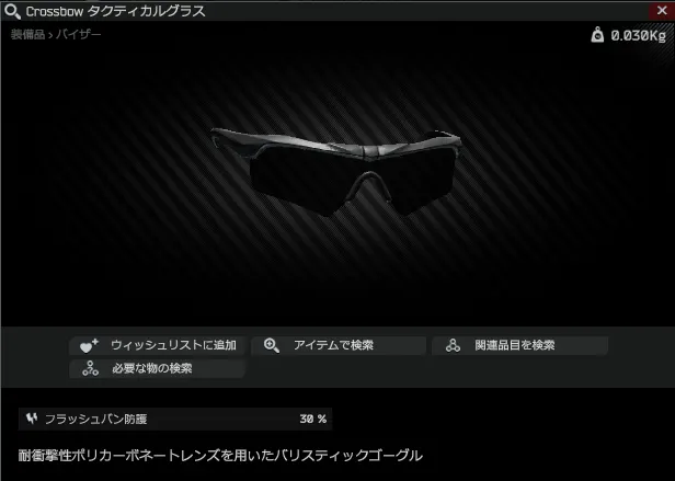 Crossbow tactical glasses_ja.png
