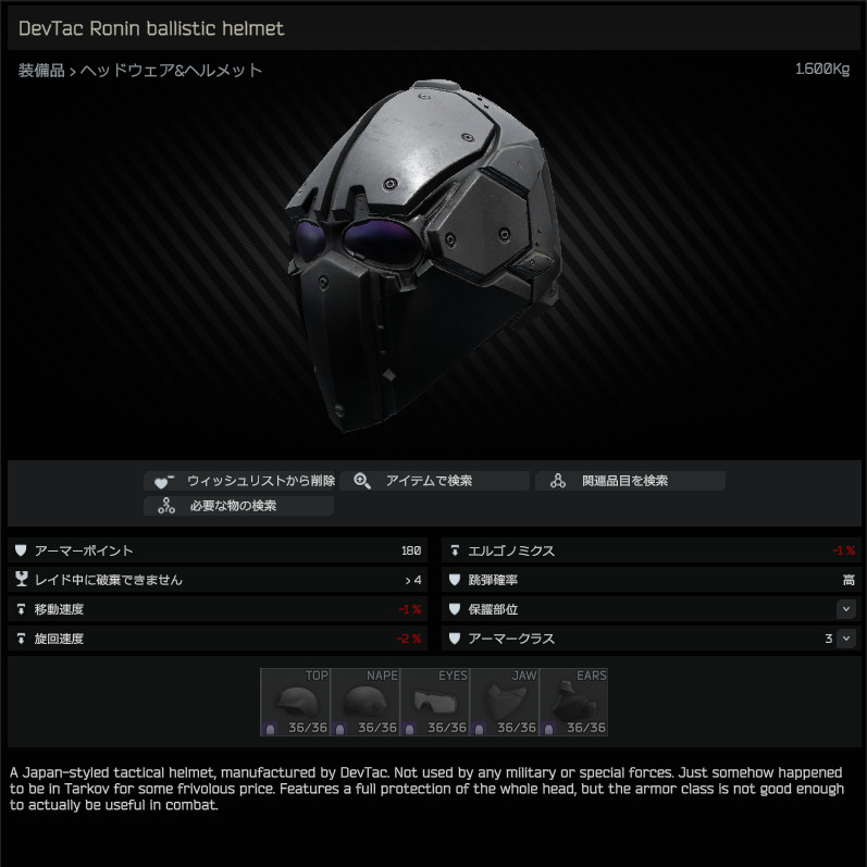 DevTac_Ronin_ballistic_helmet-summary_JP.jpg