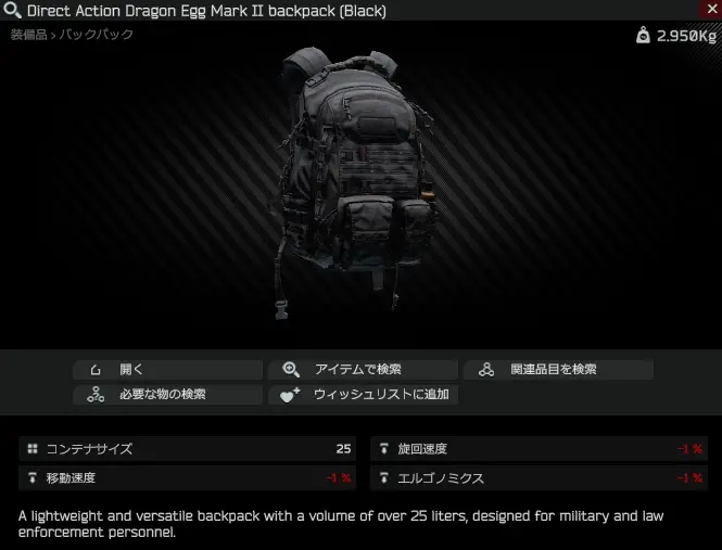 Direct Action Dragon Egg MarkⅡback pack(Black).png