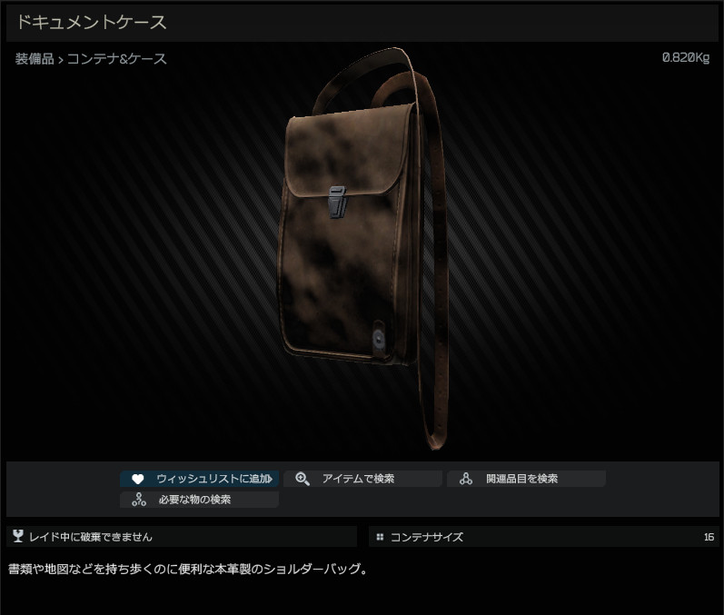 個人装備 tarkov Documents case Documents Case — The Real Gear from Tarkov