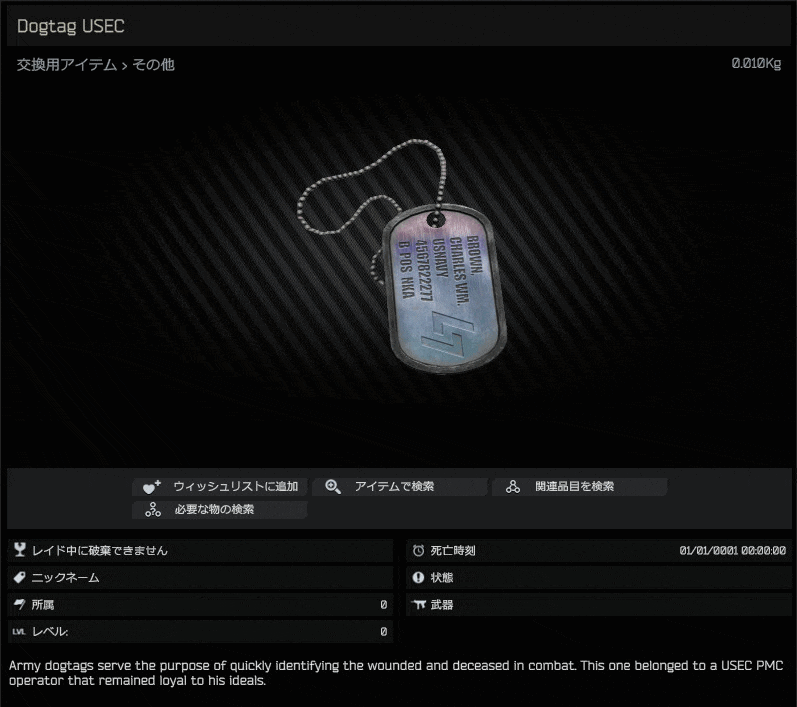 Dogtag / ドッグタグ - Escape from Tarkov Wiki* Dogtag / ドッグタグ - Escape from Tarkov Wiki*