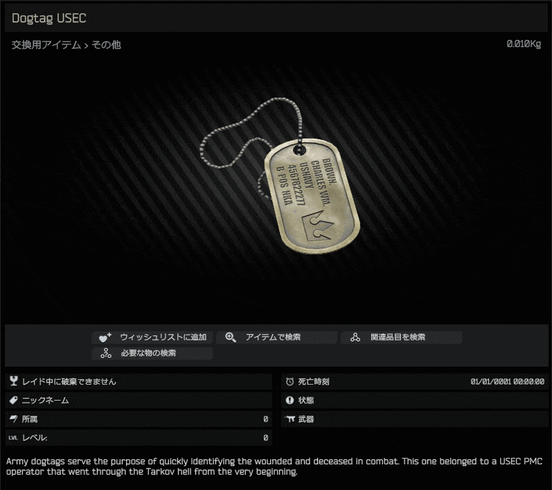Dogtag / ドッグタグ - Escape from Tarkov Wiki*