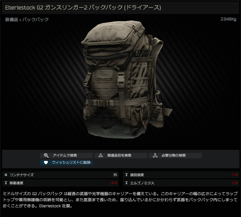 Eberlestock G2 Gunslinger II backpack (Dry Earth) / Eberlestock G2 ガンスリンガー2  バックパック (ドライアース) - Escape from Tarkov Wiki*