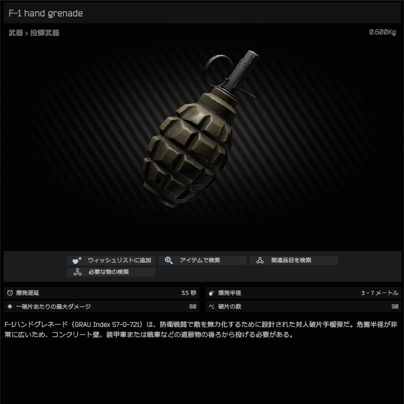 F-1_hand_grenade-summary_JP.jpg