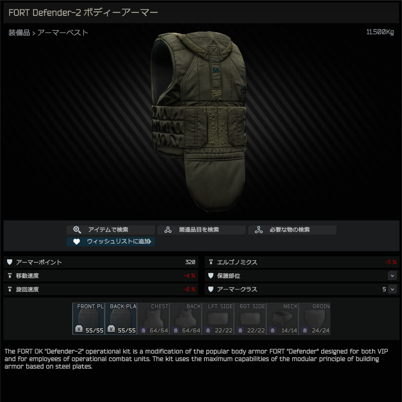 FORT Defender-2 body armor / FORT Defender-2 ボディーアーマー - Escape from Tarkov  Wiki*