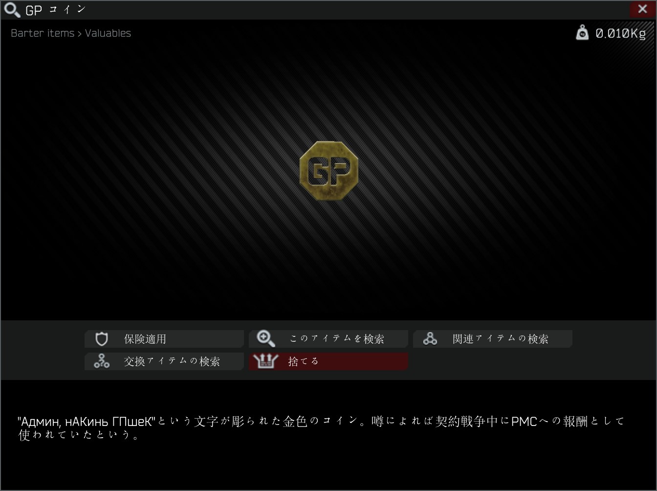 Gp Coin Escape From Tarkov Wiki Gp Coin Escape From Tarkov Wiki