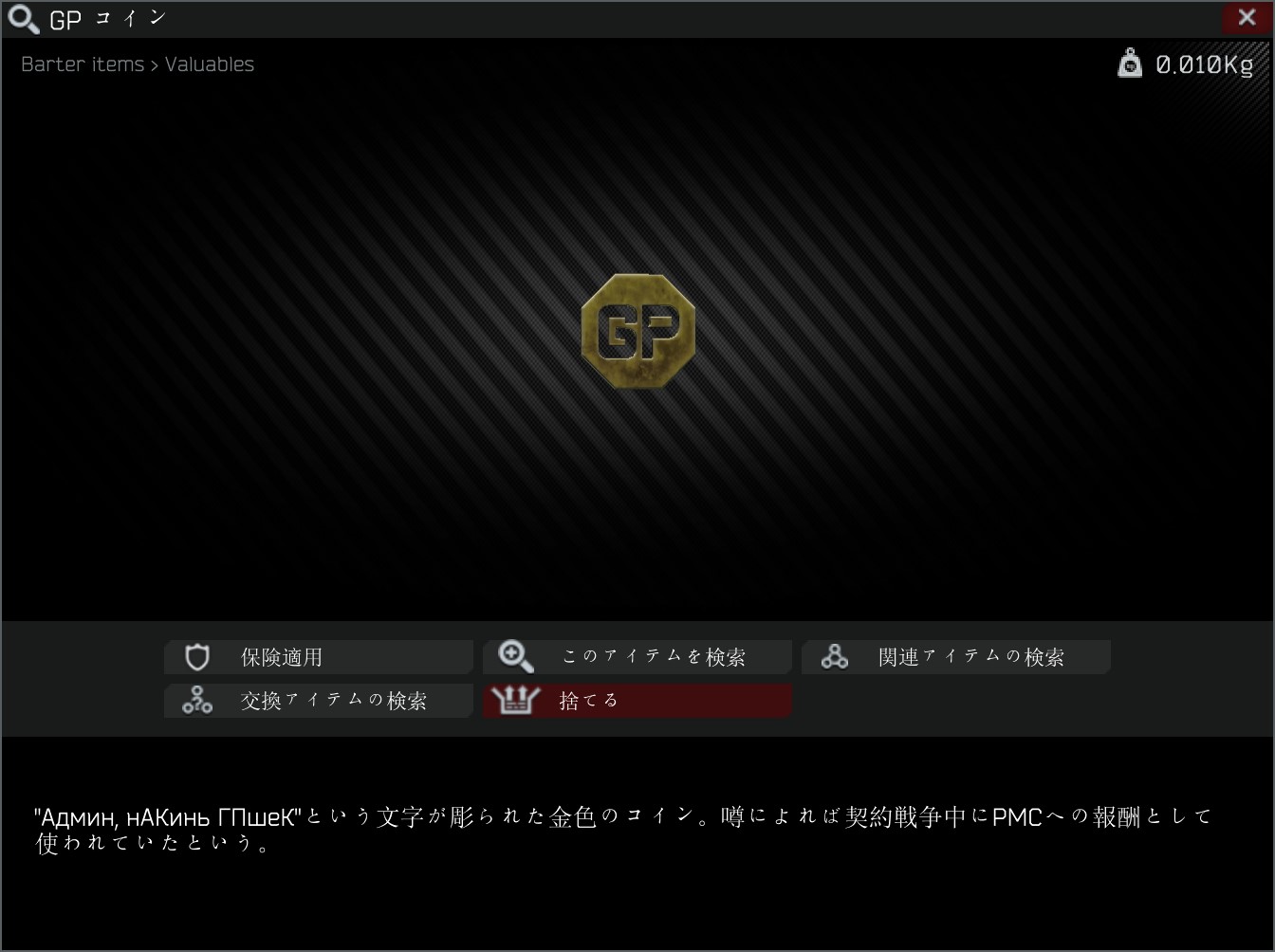 Gp Coin Escape From Tarkov Wiki