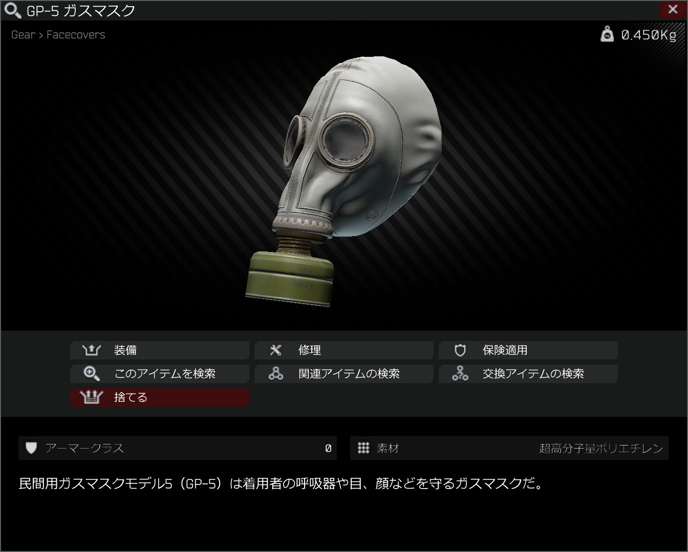 GP-5　ガスマスク.jpg