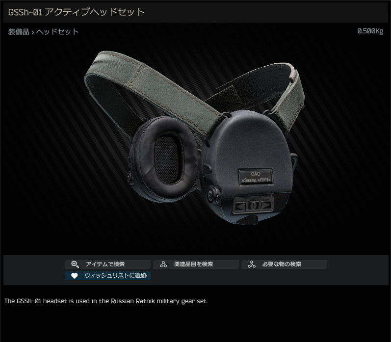 GSSh-01 active headset / GSSh-01 アクティブヘッドセット - Escape from Tarkov Wiki*