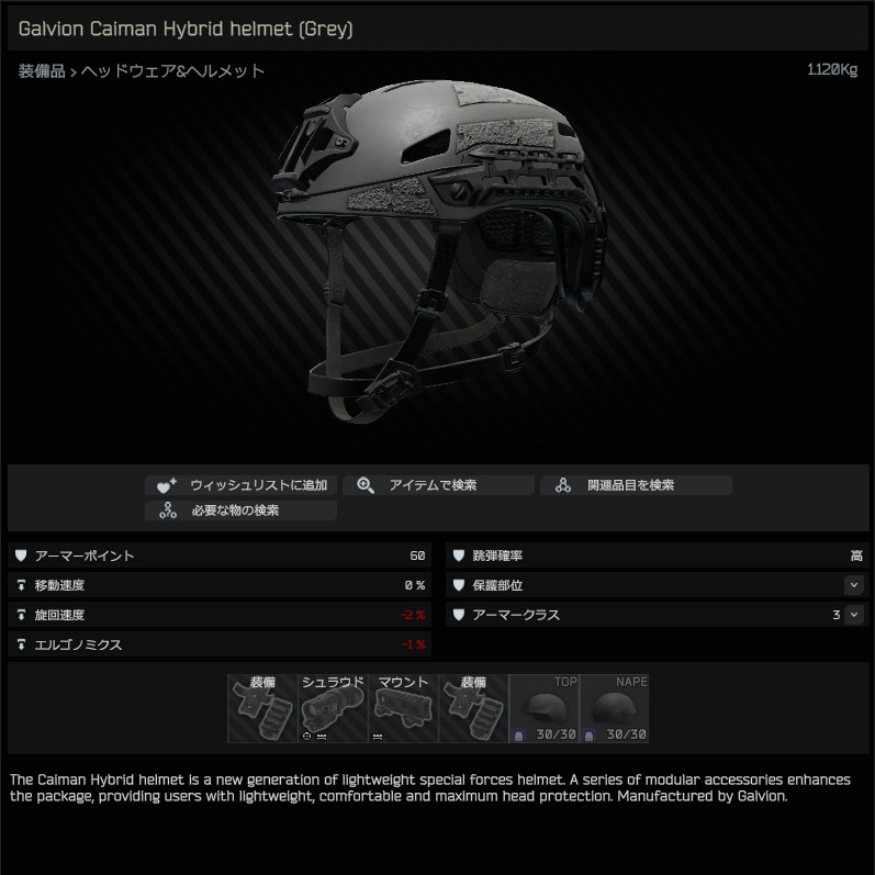 Galvion_Caiman_Hybrid_helmet_(Grey)-summary_JP.jpg