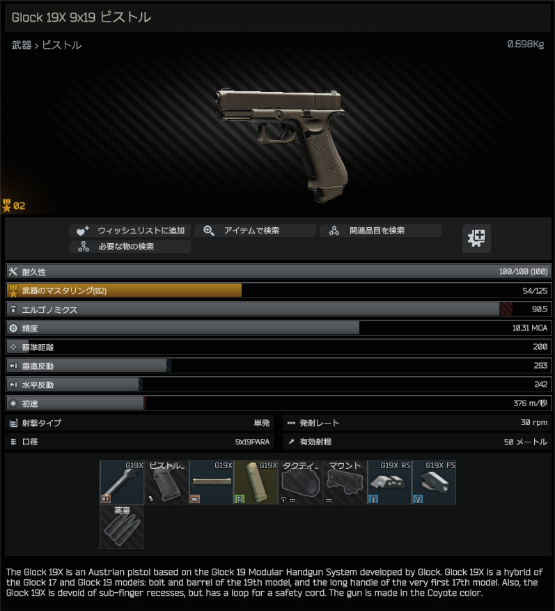 Glock_19X_9x19_pistol-summary_JP.jpg