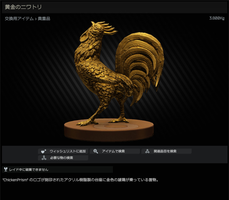 Golden rooster figurine / 黄金のニワトリ - Escape from Tarkov Wiki*