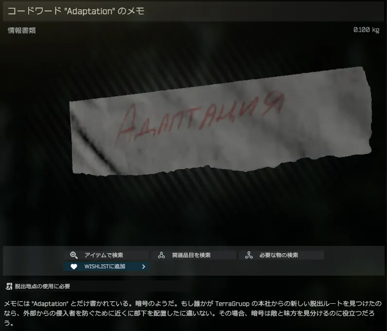 GroundZero_exit_hidden_Note_with_code-0-16-7-2.webp GroundZero_exit_hidden_Note_with_code-0-16-7-2.webp