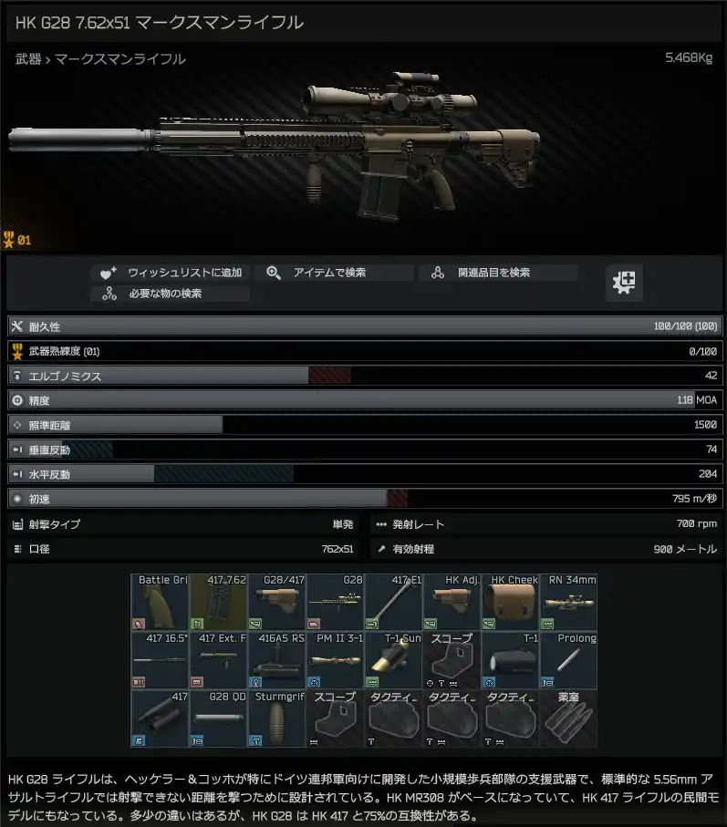 HK_G28_7.62x51_marksman_rifle-summary_JP.jpg