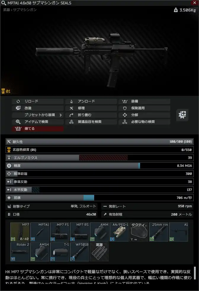 HK_MP7A1_SEALS-summary_JP.jpg