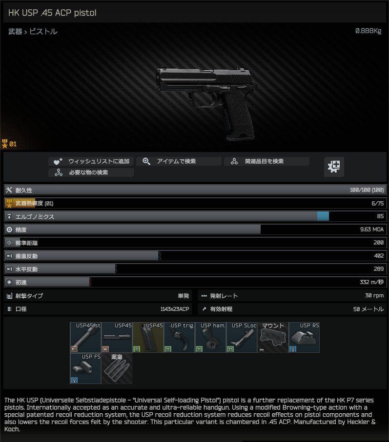 HK_USP_.45_ACP_pistol-summary_JP.jpg
