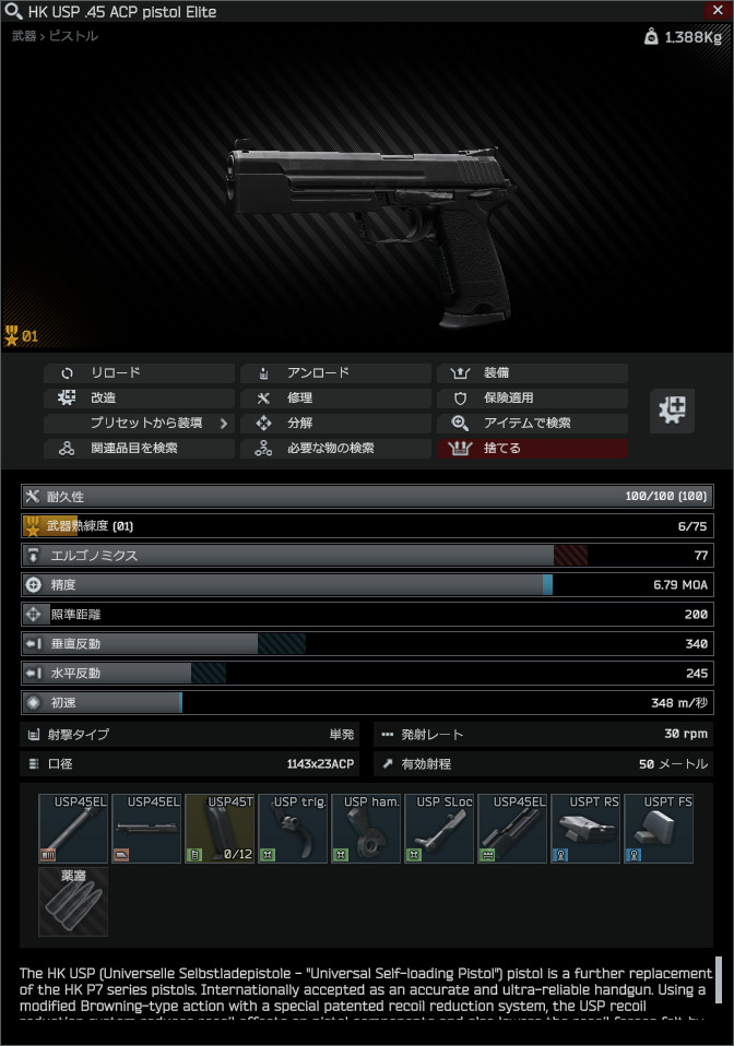 HK_USP_.45_Elite-summary_JP.jpg