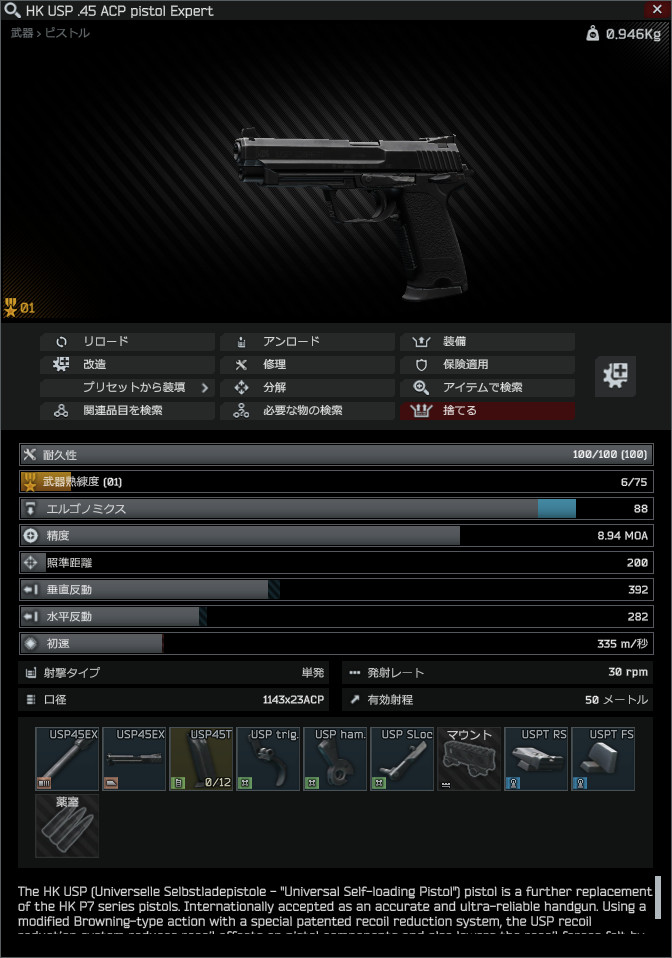 HK_USP_.45_Expert-summary_JP.jpg