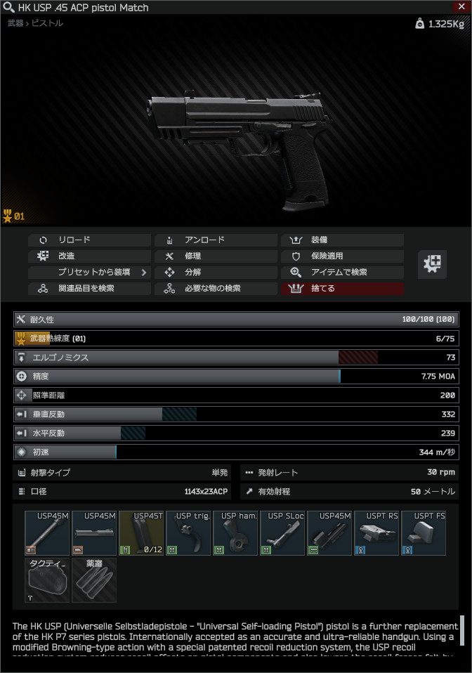 HK_USP_.45_Match-summary_JP.jpg