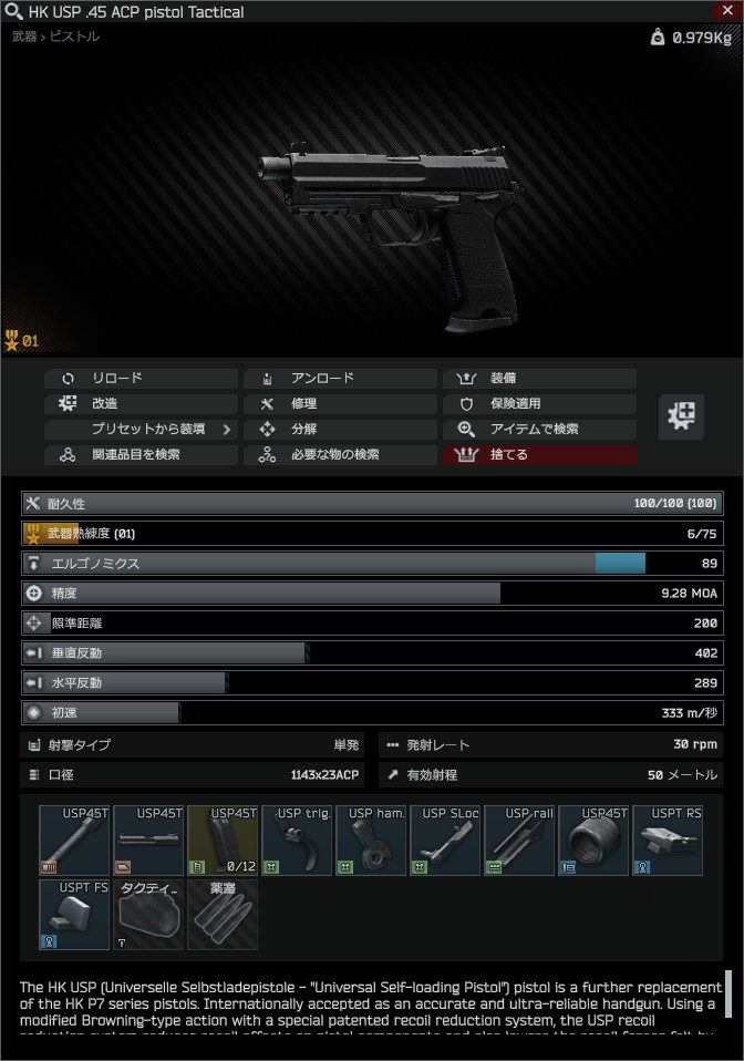 HK_USP_.45_Tactical-summary_JP.jpg