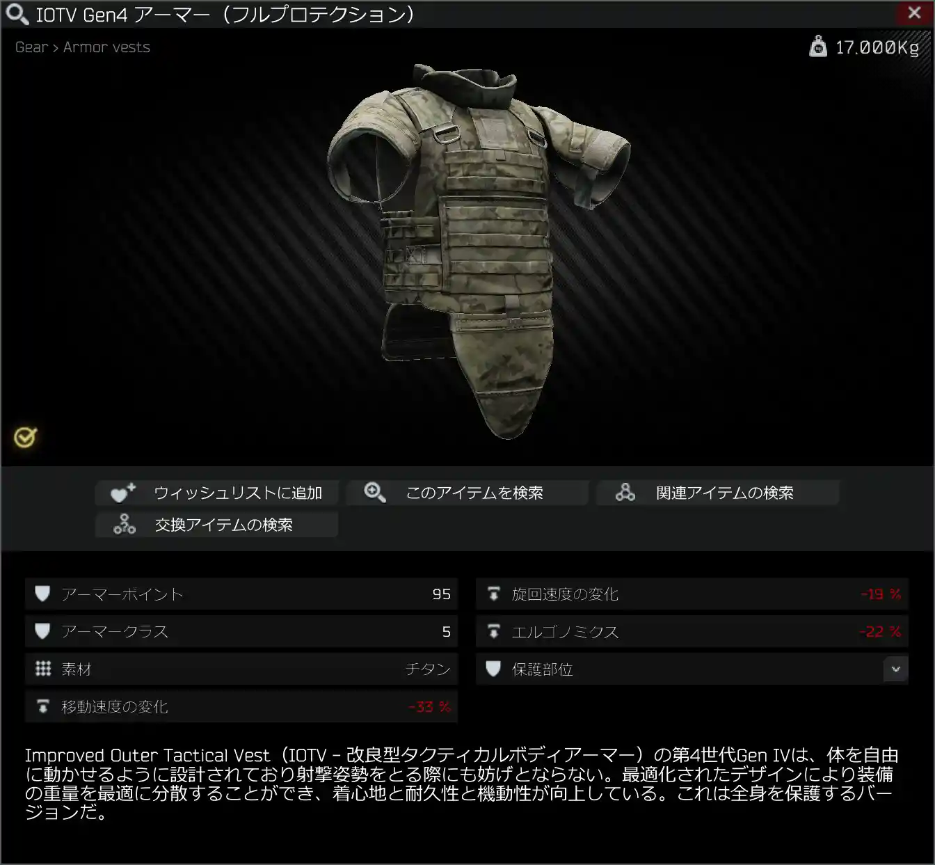 IOTV Gen4 armor (full protection)0.12.10.jpg IOTV Gen4 armor (full protection)0.12.10.jpg