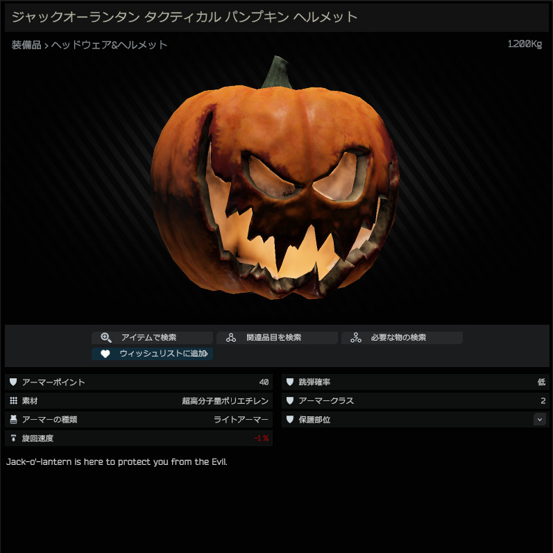 Jack-o'-lantern_tactical_pumpkin_helmet-HB_JP.jpg Jack-o'-lantern_tactical_pumpkin_helmet-HB_JP.jpg