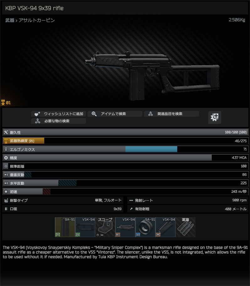 KBP_VSK-94_9x39_rifle-summary_JP.jpg