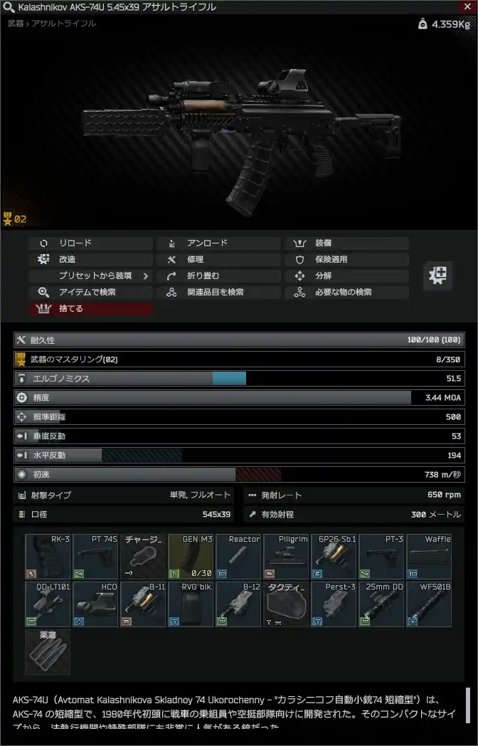 Kalashnikov-AKS-74U_2-summary_JP.jpg