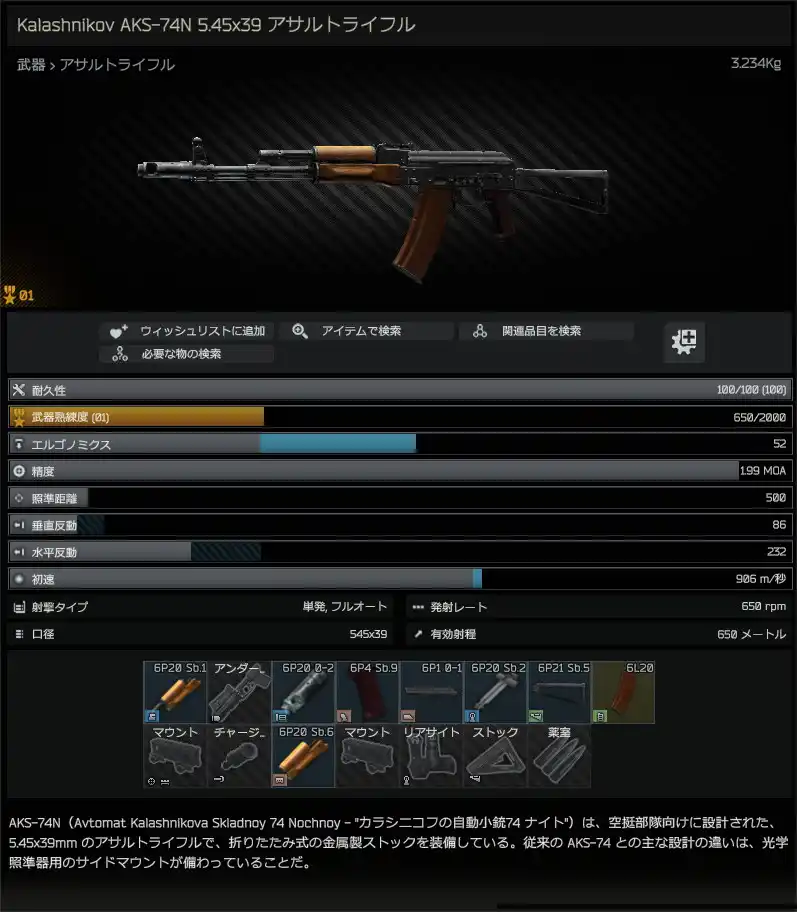 Kalashnikov_AKS-74N_5.45x39_assault_rifle-summary_JP.jpg