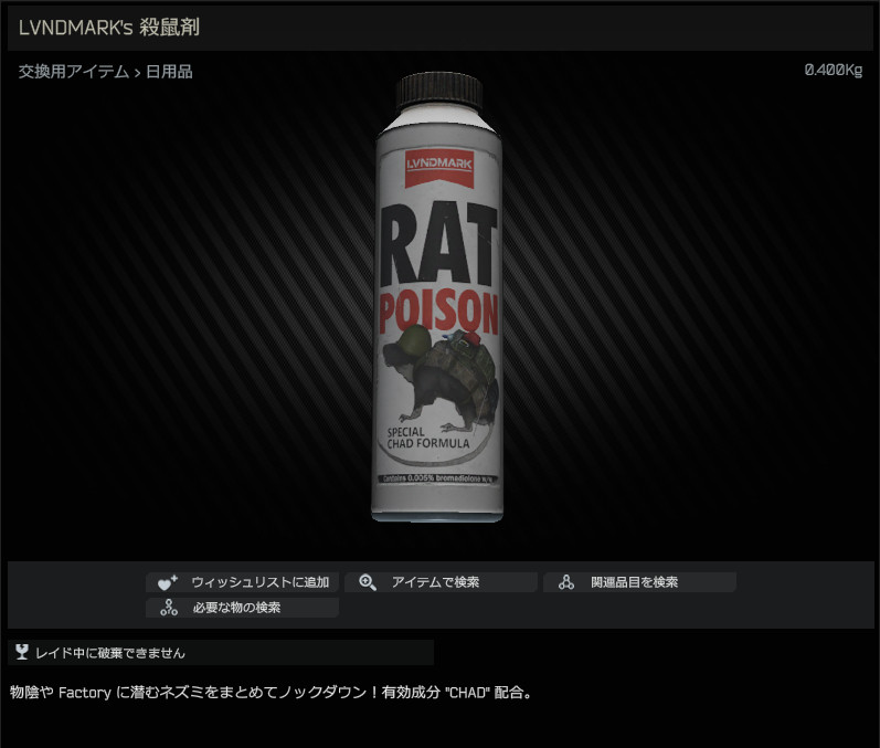 LVNDMARK's_rat_poison-HB2_JP.jpg