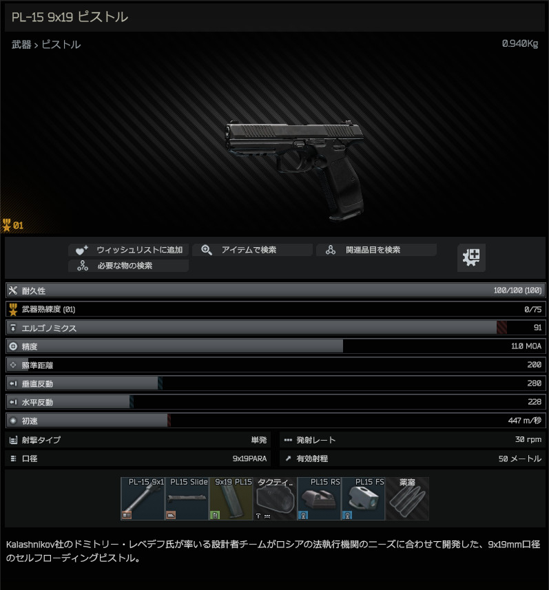 Lebedev_PL-15_9x19_pistol-summary_JP.jpg